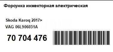 Форсунка инжекторная электрическая для  BPW