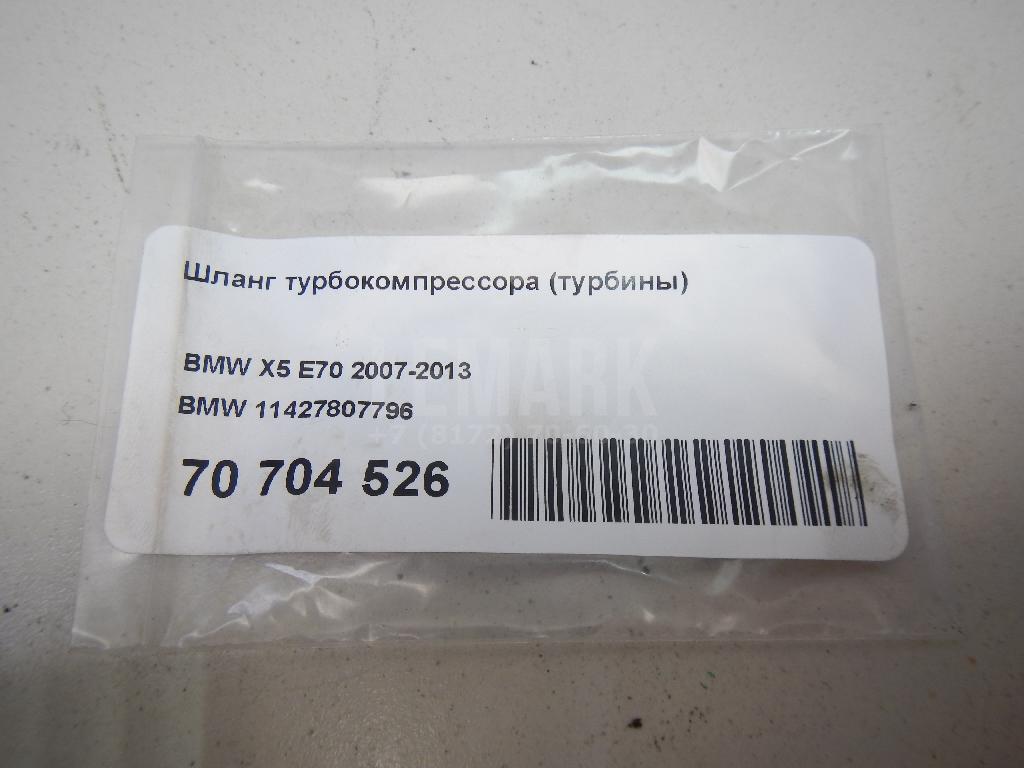 Шланг турбокомпрессора (турбины)