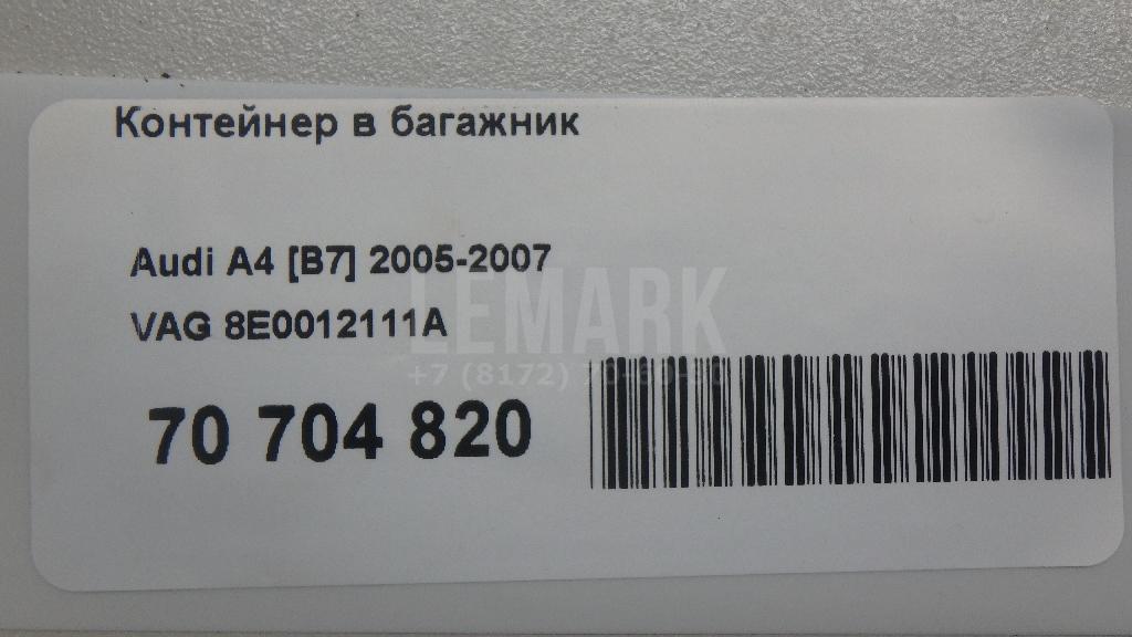 Контейнер в багажник