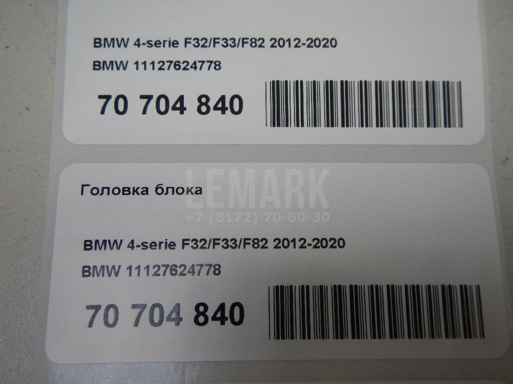 Головка блока для  BMW 5-serie G30/G31/F90 2017-2023