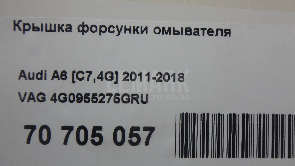 Крышка форсунки омывателя