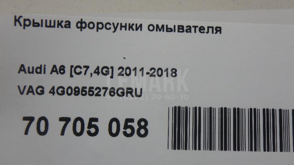 Крышка форсунки омывателя