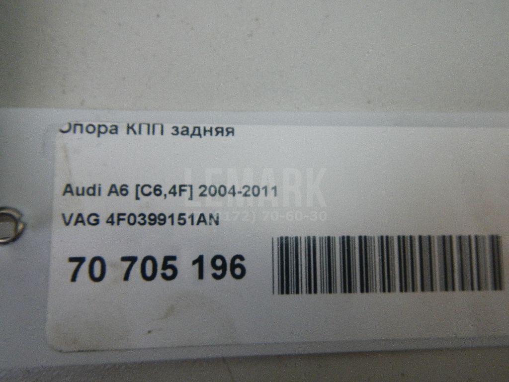 Опора КПП задняя для  Audi A2 [8Z0] 2000-2005