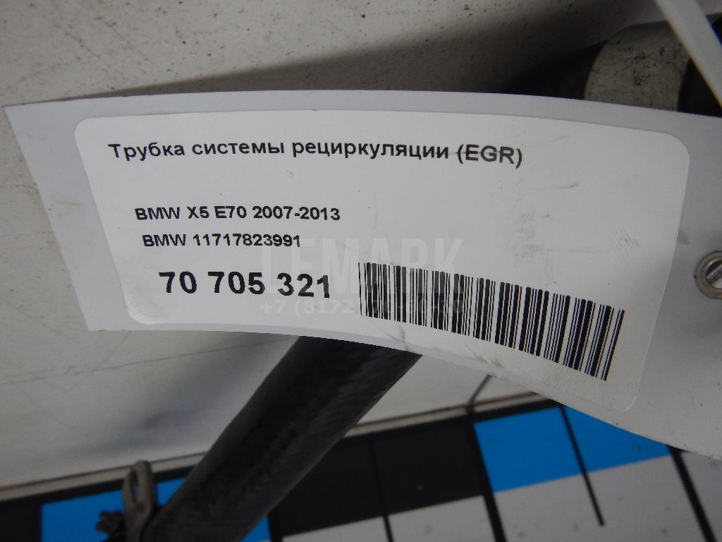 Трубка системы рециркуляции (EGR) для  BMW X3 G01 2017-2024