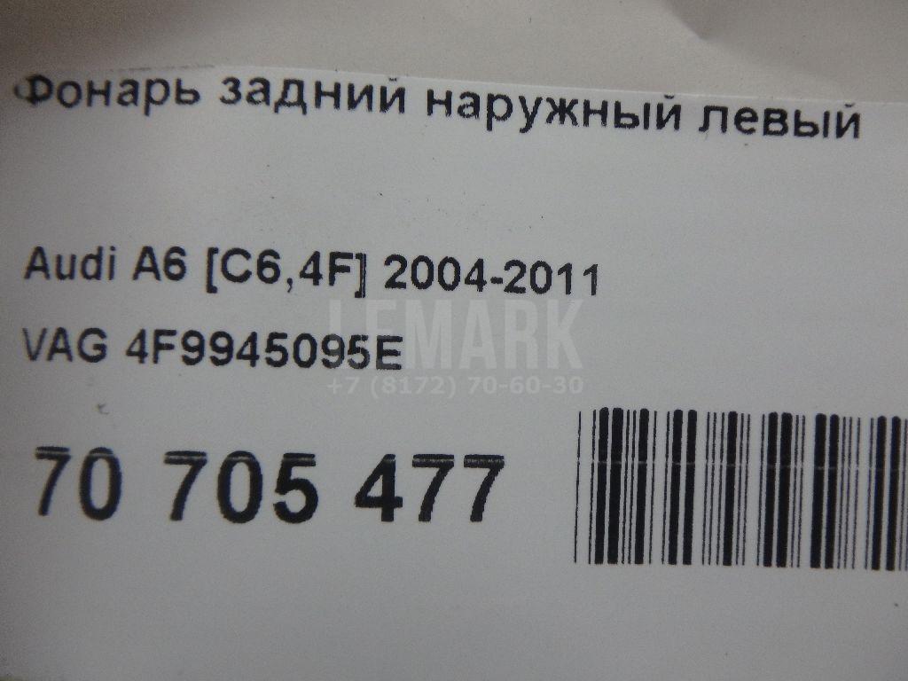 Фонарь задний наружный левый