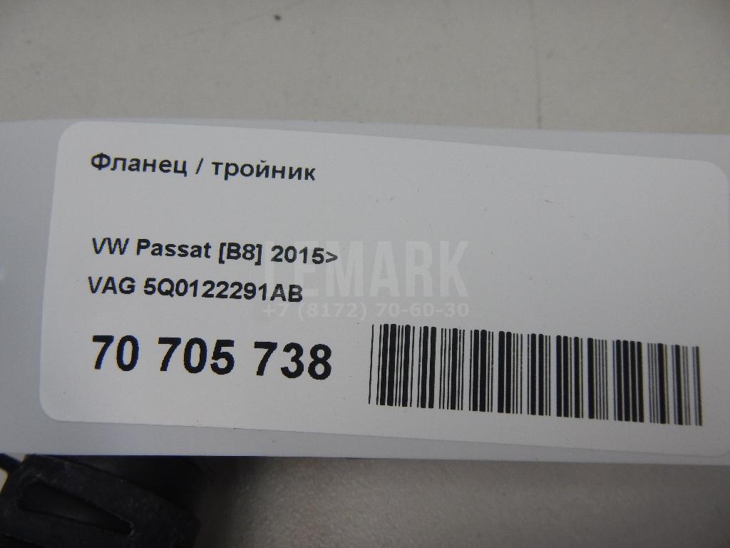 Фланец / тройник для  Audi A4 [B8] 2007-2015