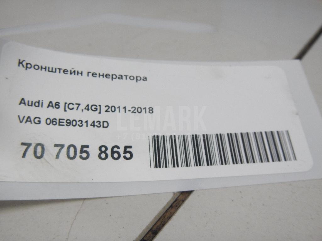 Кронштейн генератора