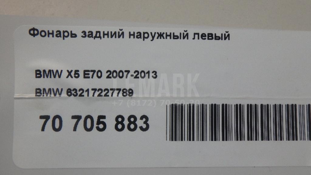 Фонарь задний наружный левый для  Acura MDX 2001-2006
