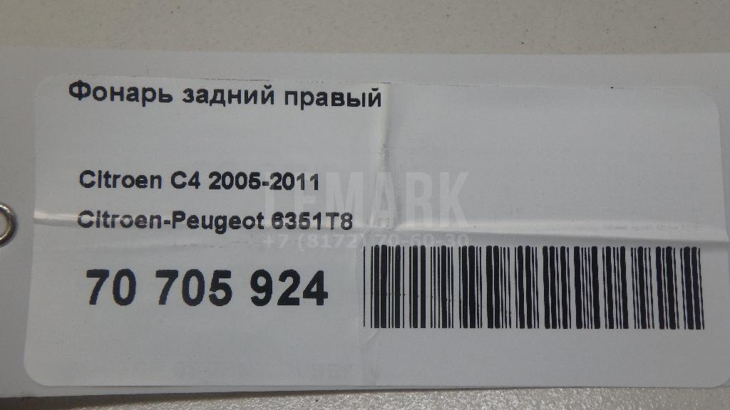 Фонарь задний правый для  Citroen C4 Grand Picasso 2006-2014