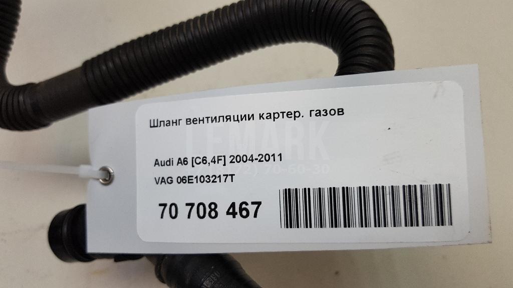 Шланг вентиляции картер. газов