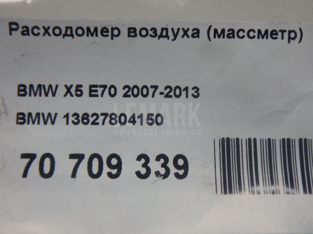 Расходомер воздуха (массметр) для  BMW 1-serie E87/E81 2004-2011