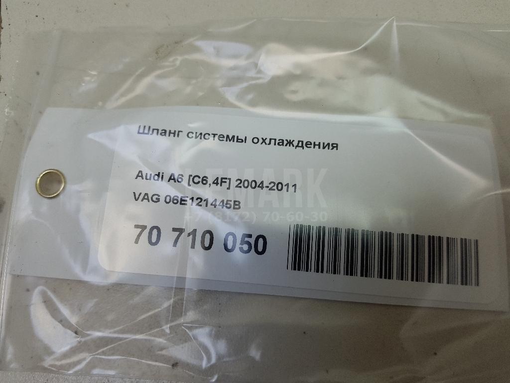 Шланг системы охлаждения
