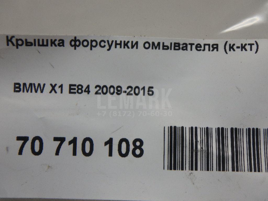Крышка форсунки омывателя (к-кт) для  Audi A8 [4D] 1999-2002