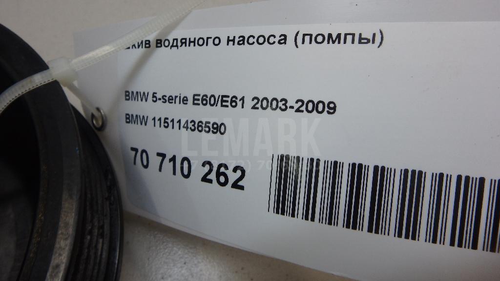 Шкив водяного насоса (помпы) для  BMW X3 E83 2004-2010