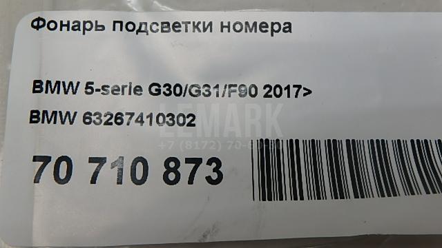 Фонарь подсветки номера