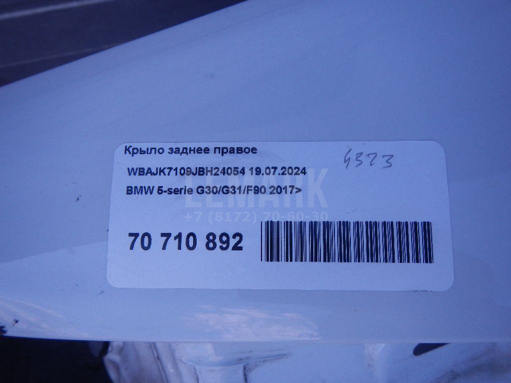Крыло заднее правое