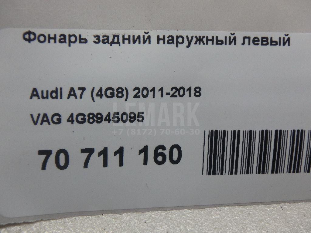 Фонарь задний наружный левый