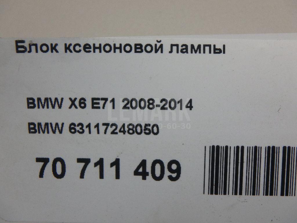 Блок ксеноновой лампы