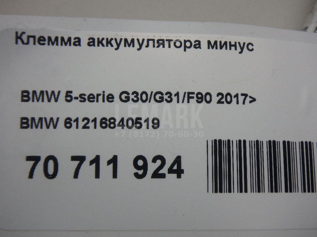 Клемма аккумулятора минус для  BMW Z3 1995-2003