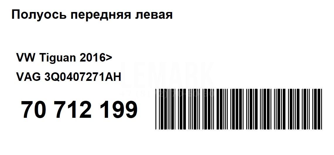 Полуось передняя левая для  Audi Q8 (4MN) 2018