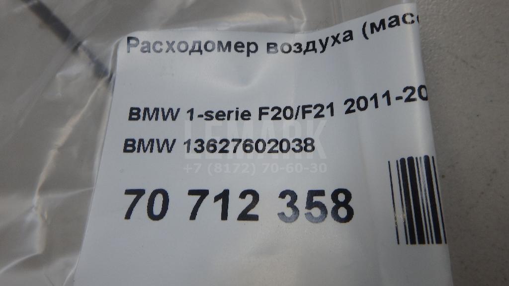 Расходомер воздуха (массметр) для  BMW 7-serie F01/F02 2008-2015