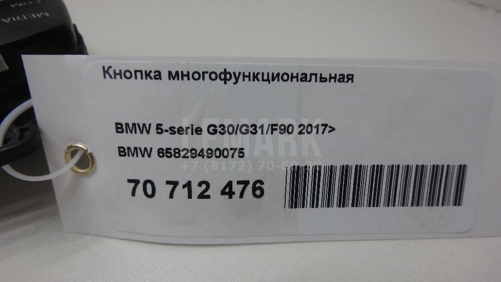 Кнопка многофункциональная для  Audi A3 [8V] 2013-2020