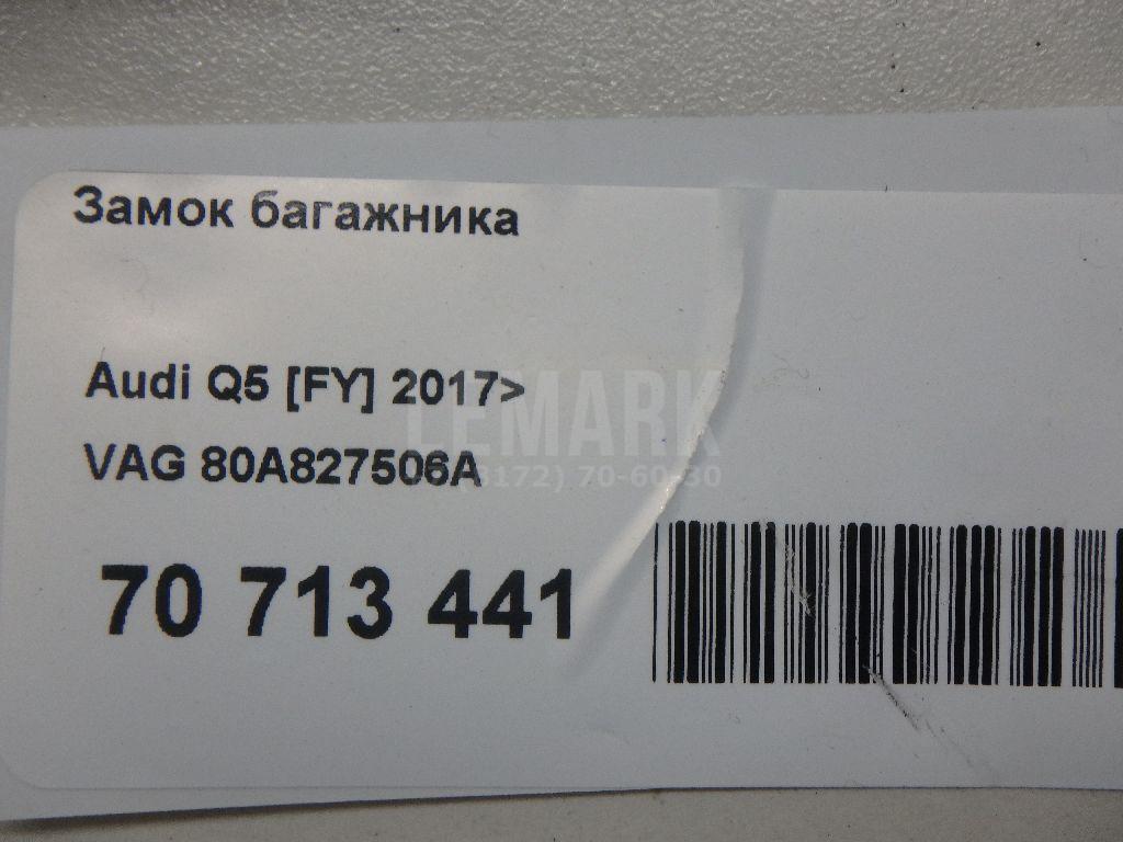 Замок багажника