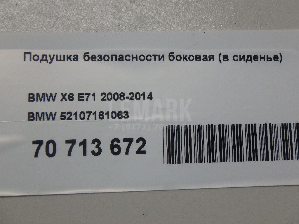 Подушка безопасности боковая (в сиденье) для  BMW X4 G02 2018