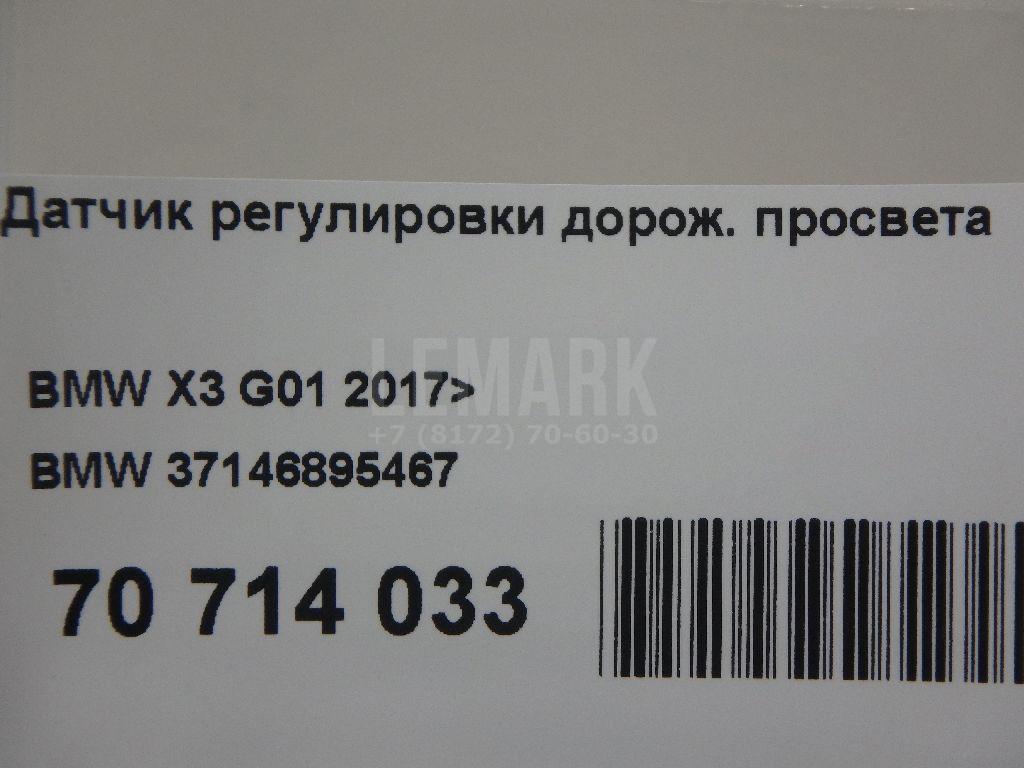 Датчик регулировки дорож. просвета для  Audi Q5 [8R] 2008-2017