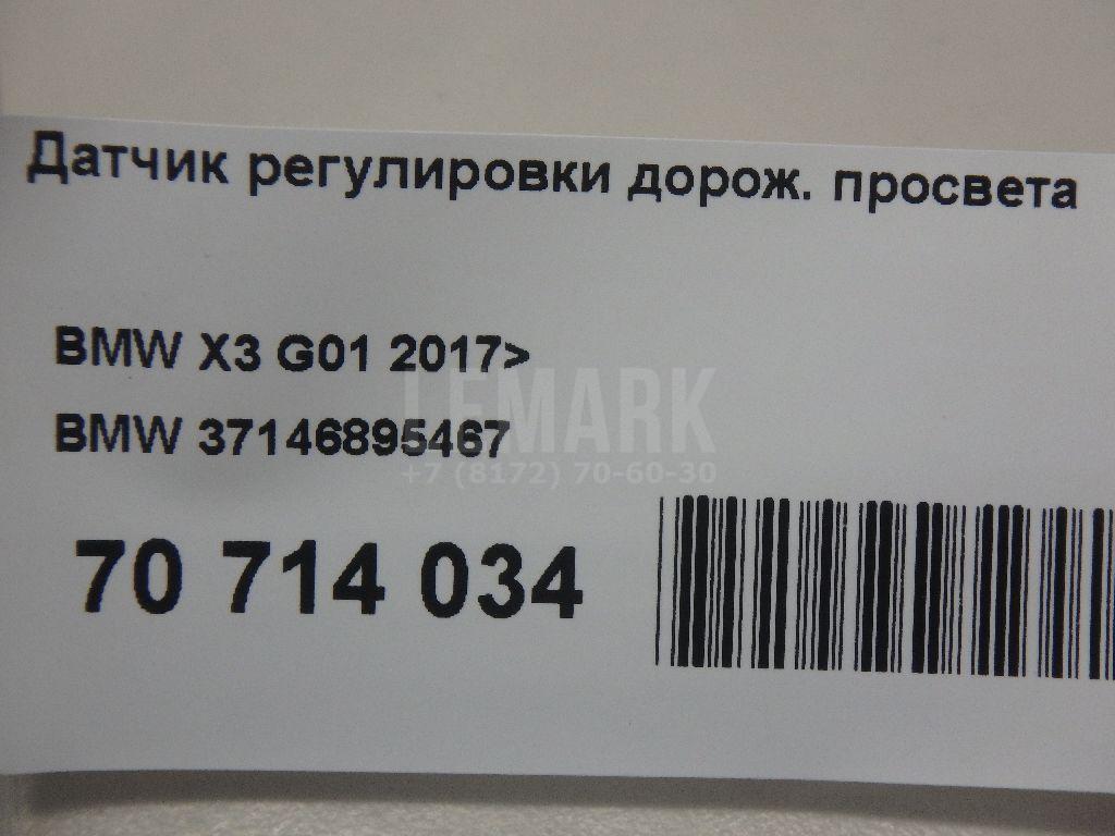 Датчик регулировки дорож. просвета