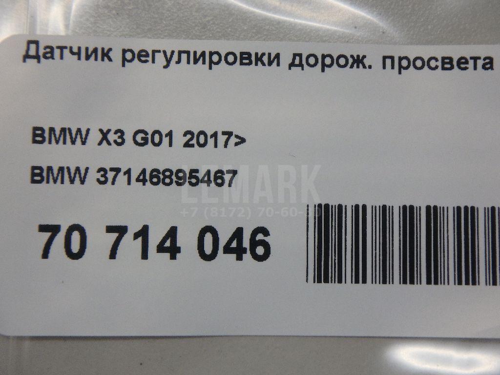 Датчик регулировки дорож. просвета для  Cadillac BLS 2006-2010