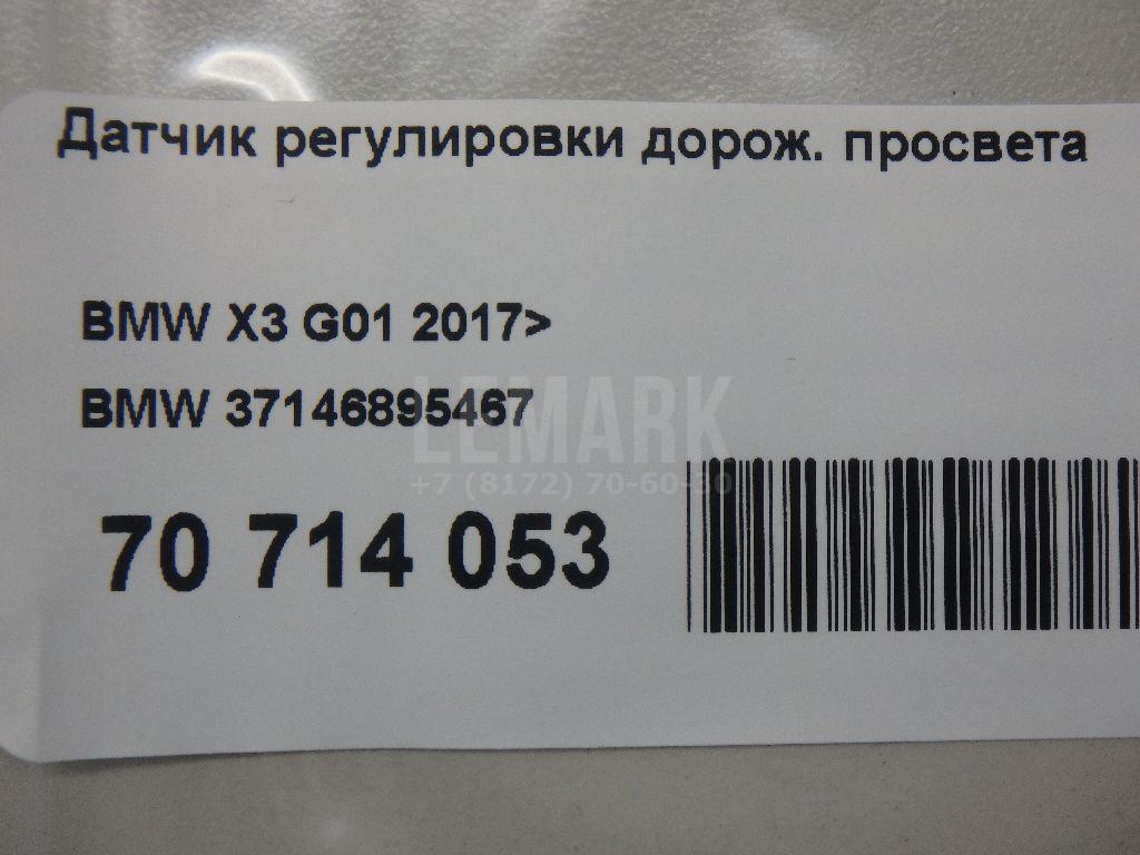 Датчик регулировки дорож. просвета