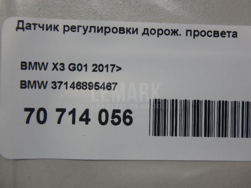 Датчик регулировки дорож. просвета для  Cadillac DTS 2005-2011