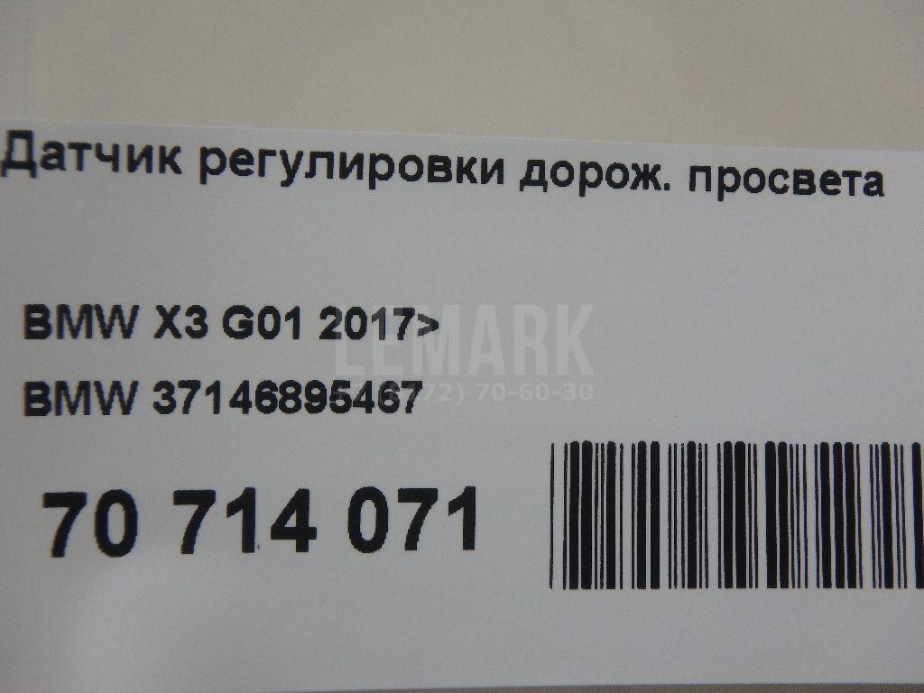 Датчик регулировки дорож. просвета для  BMW X6 E71 2008-2014