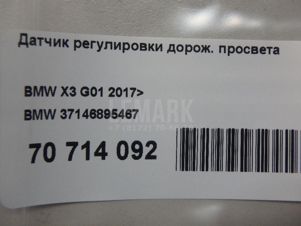 Датчик регулировки дорож. просвета