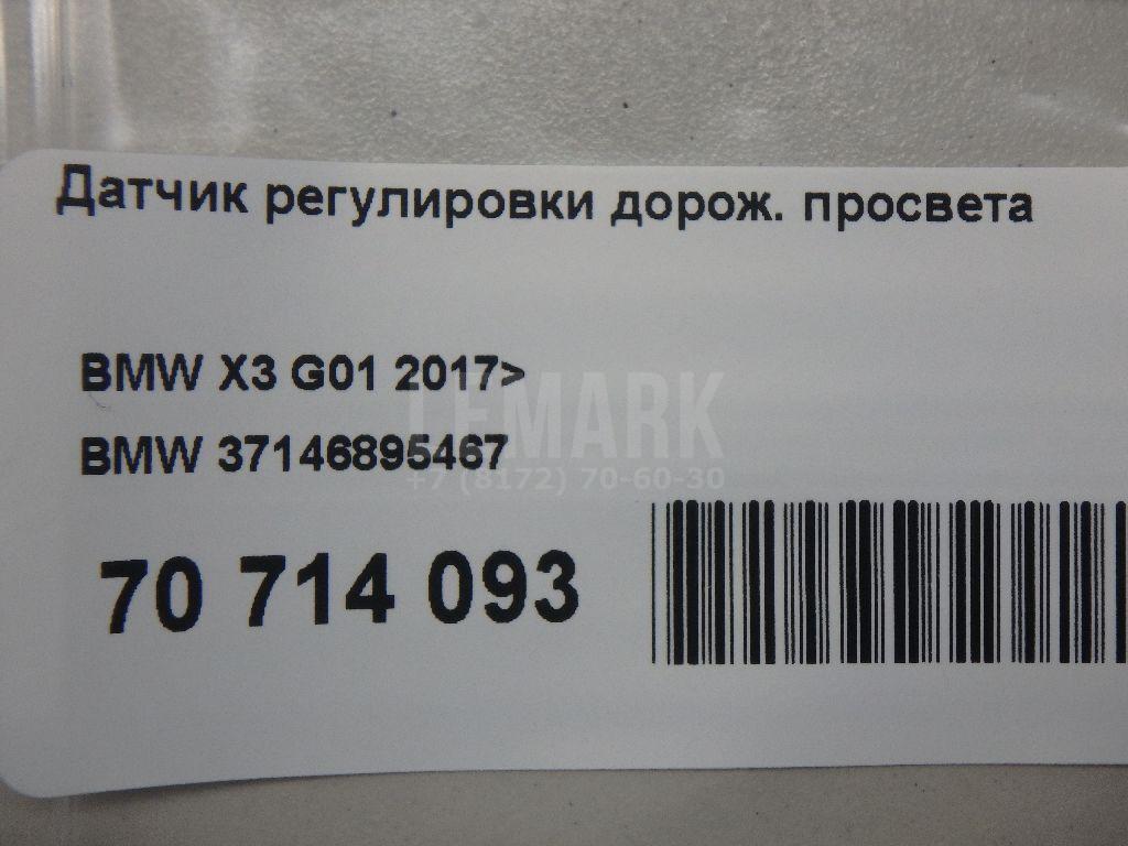 Датчик регулировки дорож. просвета для  BMW 5-serie E39 1995-2003