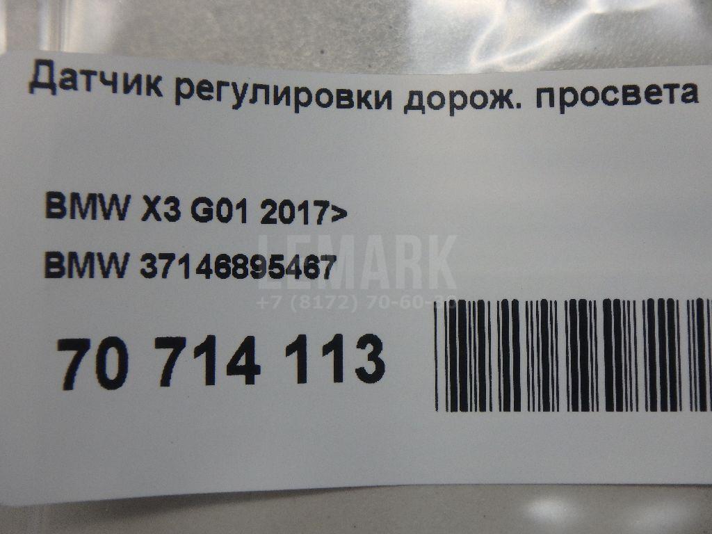 Датчик регулировки дорож. просвета для  Cadillac CTS 2013-2019