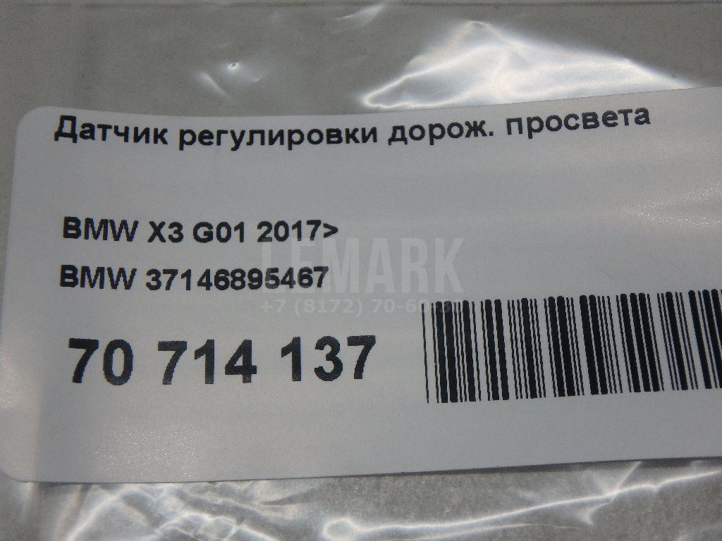 Датчик регулировки дорож. просвета для  BMW 5-serie GT F07 2009-2016
