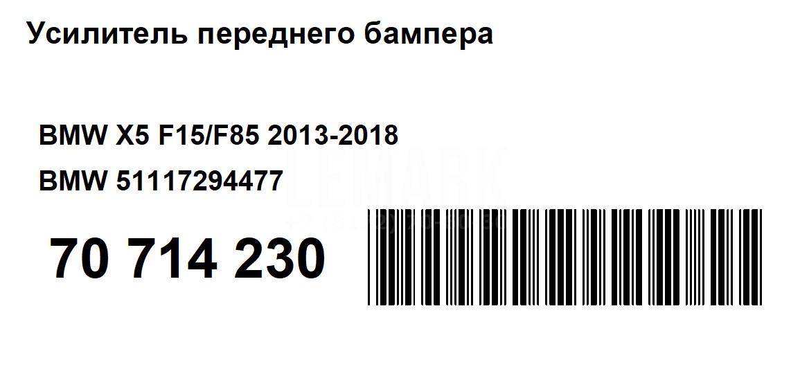 Усилитель переднего бампера для  BMW 3-serie E90/E91 2005-2012