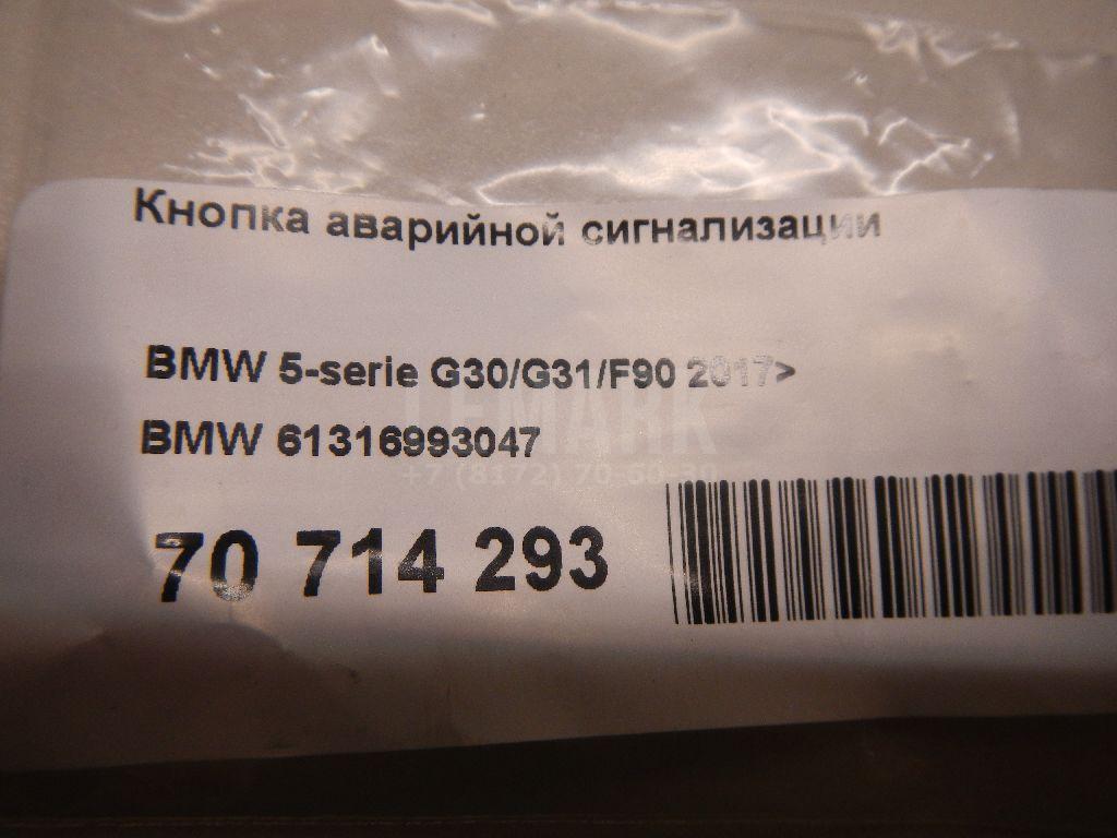 Кнопка аварийной сигнализации для  Audi A6 [C7,4G] 2011-2018