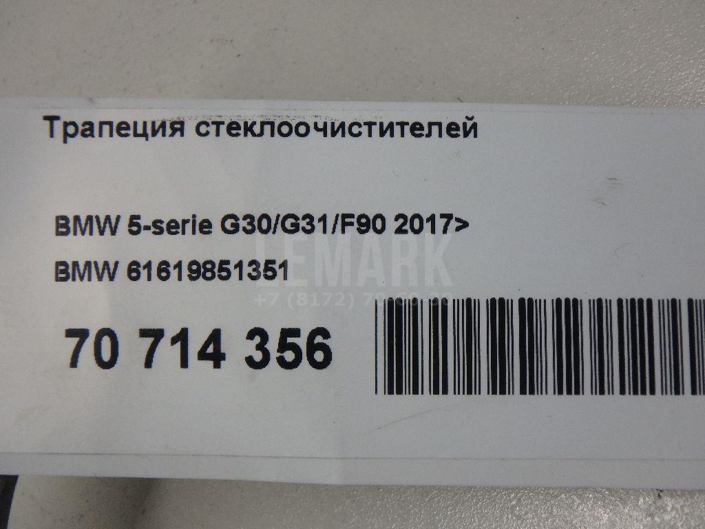 Трапеция стеклоочистителей для  Audi A6 [C5] 1997-2004