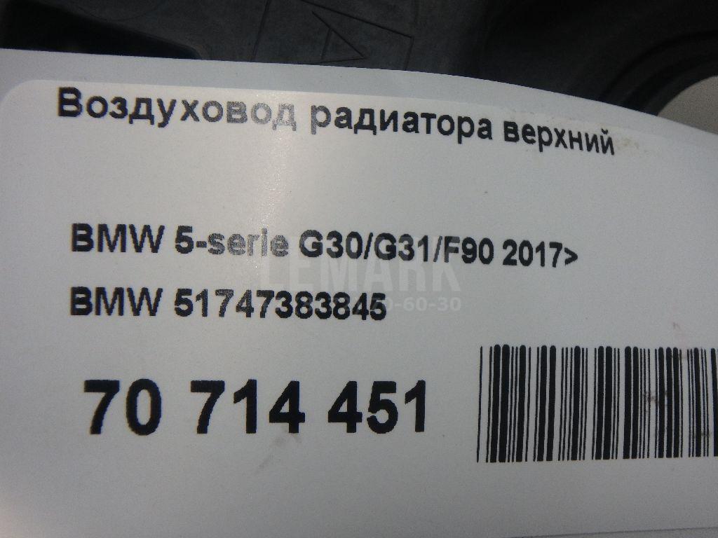 Воздуховод радиатора верхний для  Audi
