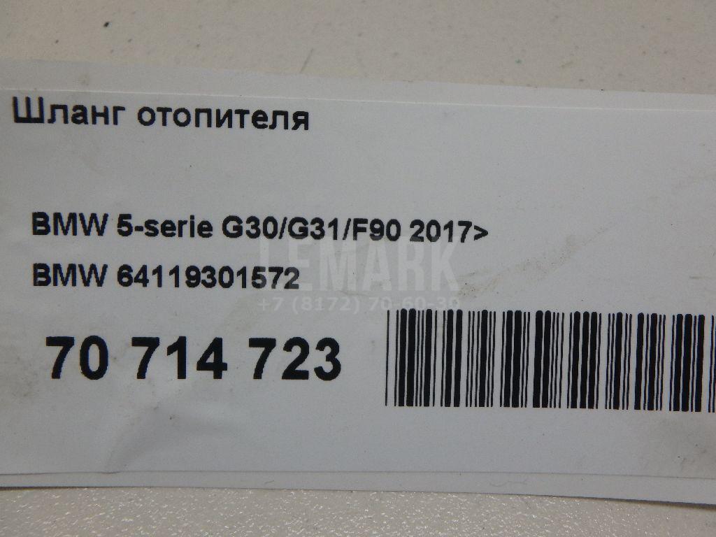 Шланг отопителя для  BMW 5-serie F10/F11 2009-2016