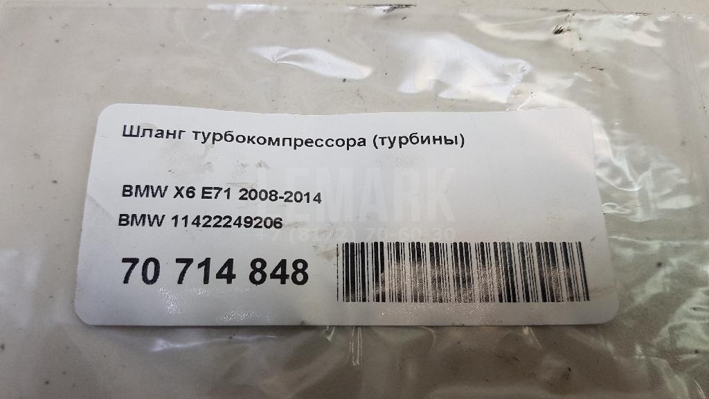 Шланг турбокомпрессора (турбины) для  Acura TSX 2009-2014
