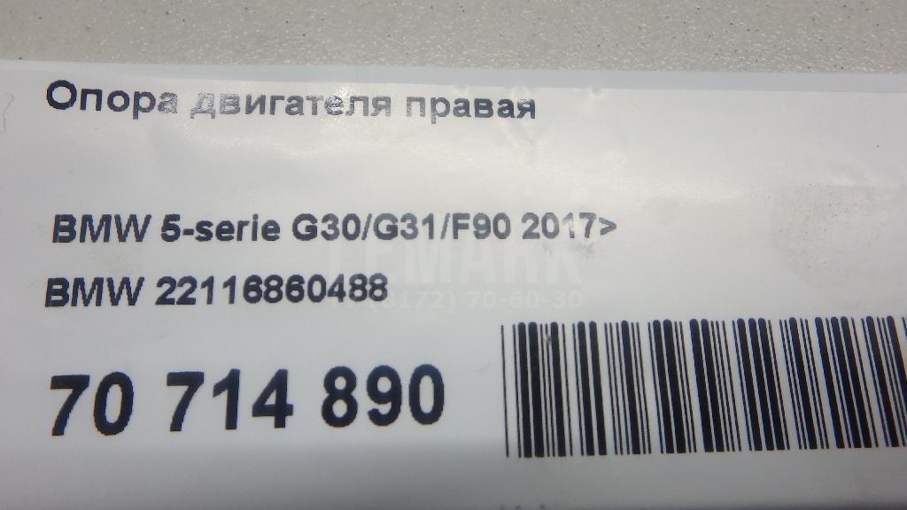 Опора двигателя правая для  Audi A3 [8V] 2013-2020