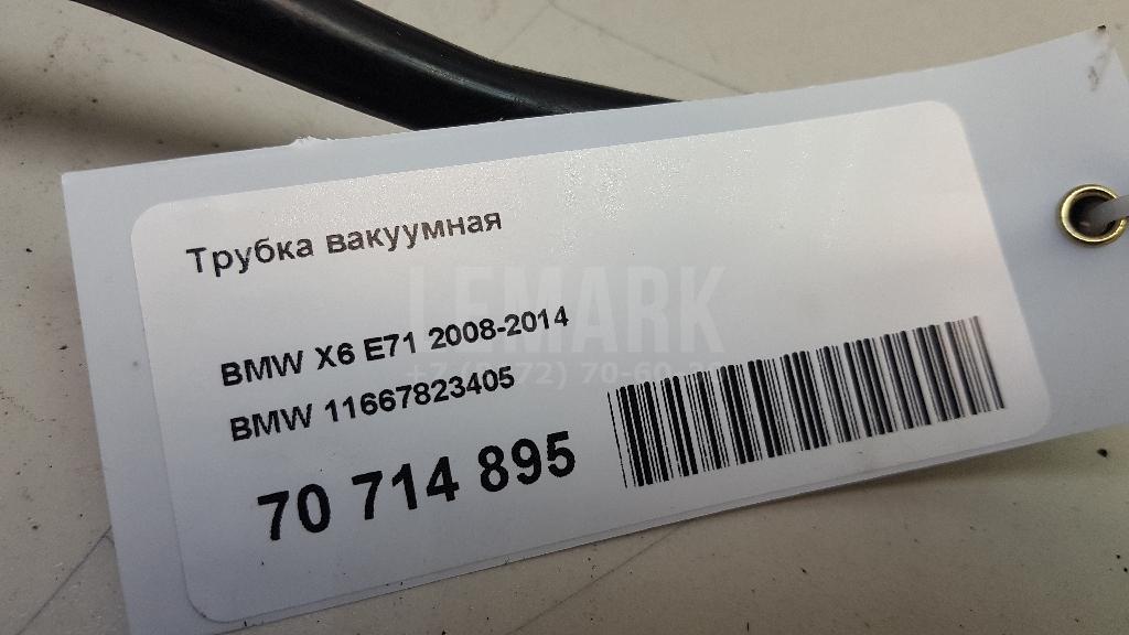 Трубка вакуумная