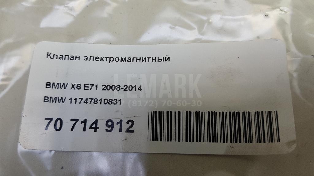 Клапан электромагнитный