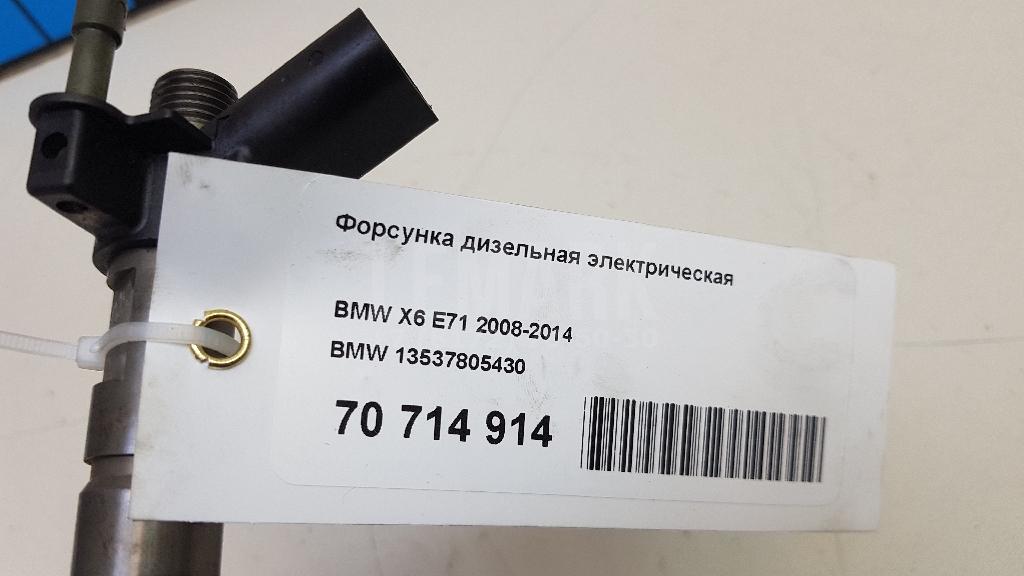Форсунка дизельная электрическая
