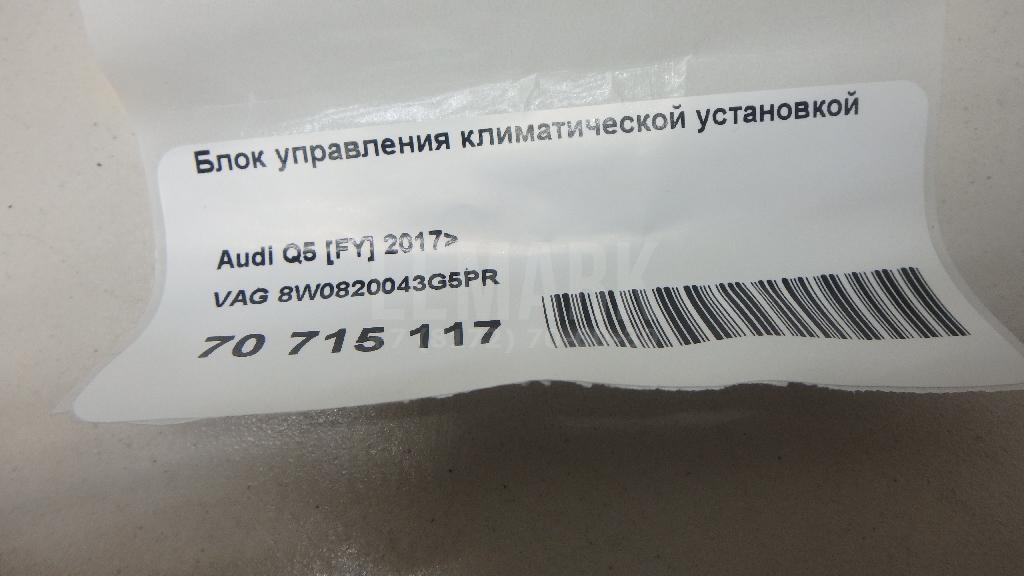 Блок управления климатической установкой