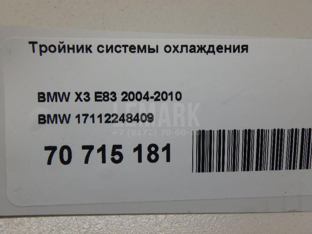Тройник системы охлаждения для  BMW X3 F25 2010-2017